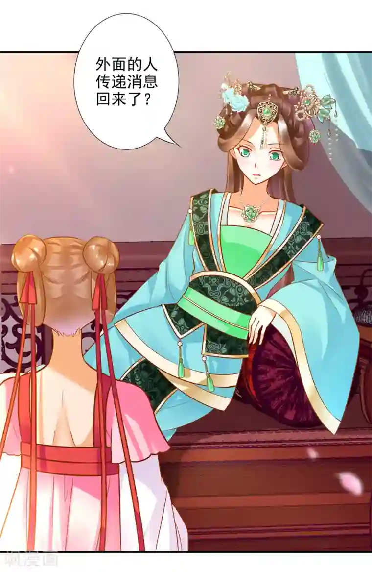 穿越王妃要升级第73话 堪比狗皮膏药