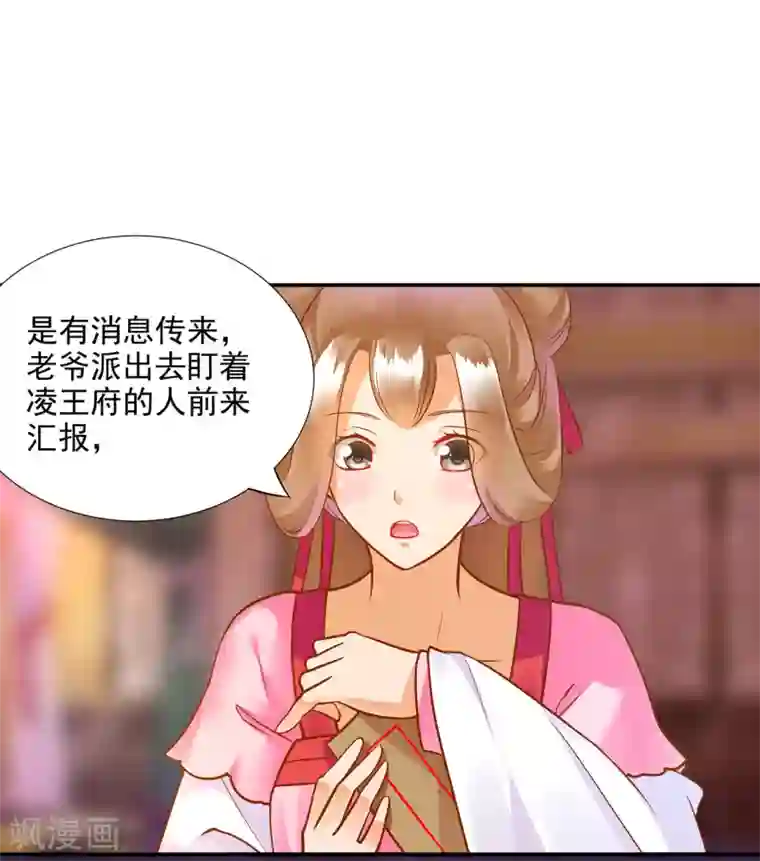 穿越王妃要升级第73话 堪比狗皮膏药