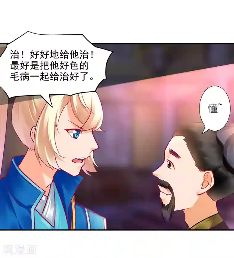 穿越王妃要升级第74话 宠妻狂魔