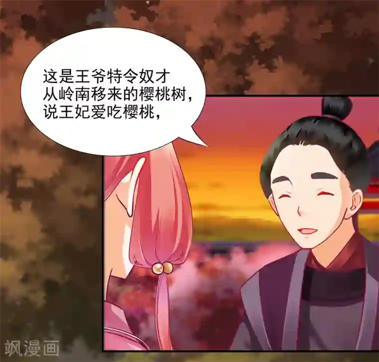 穿越王妃要升级第74话 宠妻狂魔