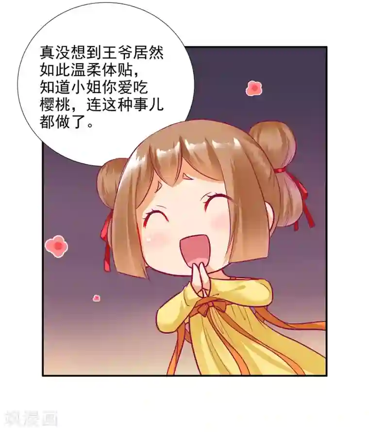 穿越王妃要升级第74话 宠妻狂魔