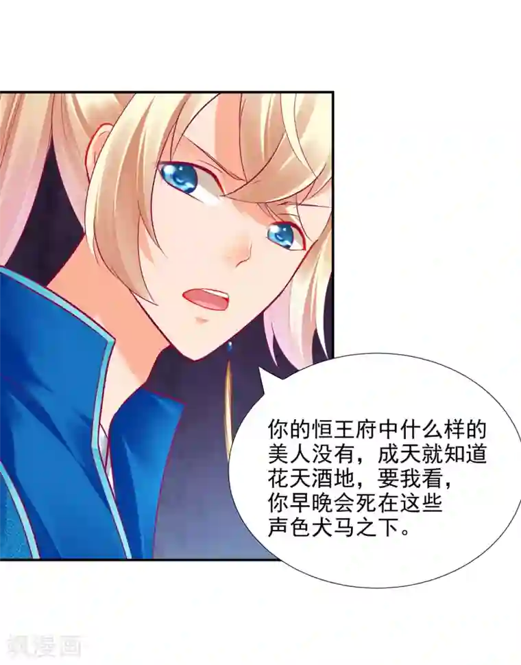 穿越王妃要升级第74话 宠妻狂魔