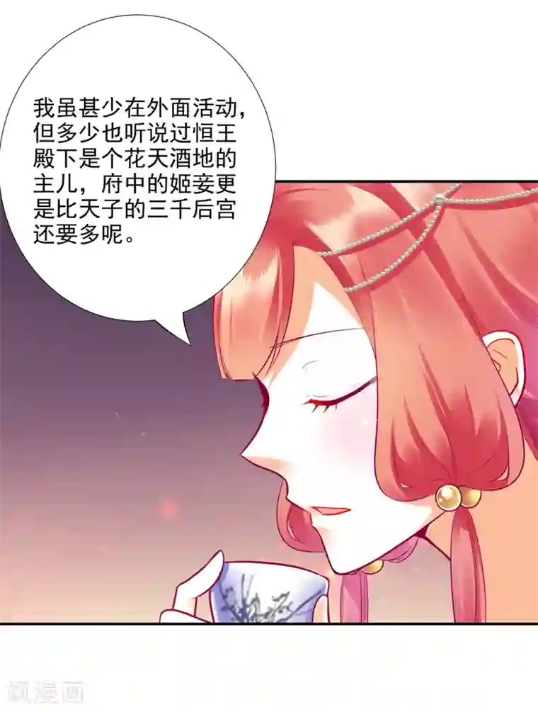 穿越王妃要升级第75话 又被他的皮相蛊惑了