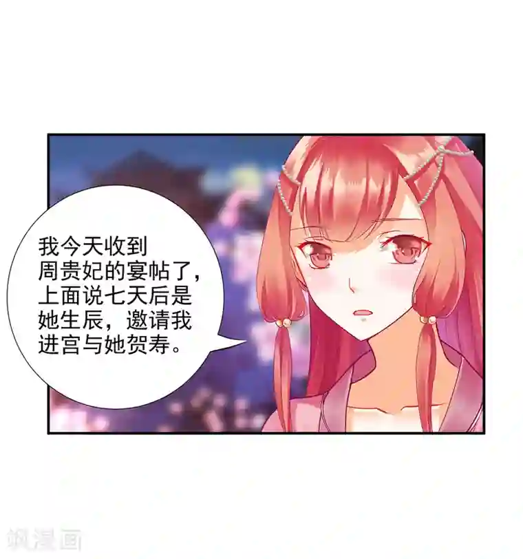 穿越王妃要升级第75话 又被他的皮相蛊惑了