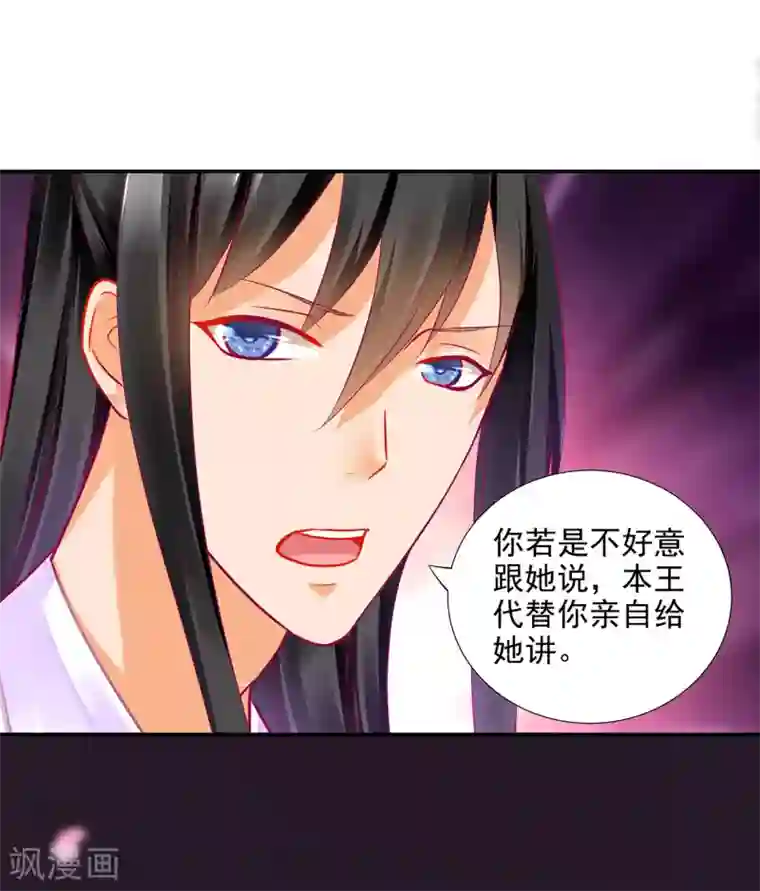 穿越王妃要升级第75话 又被他的皮相蛊惑了