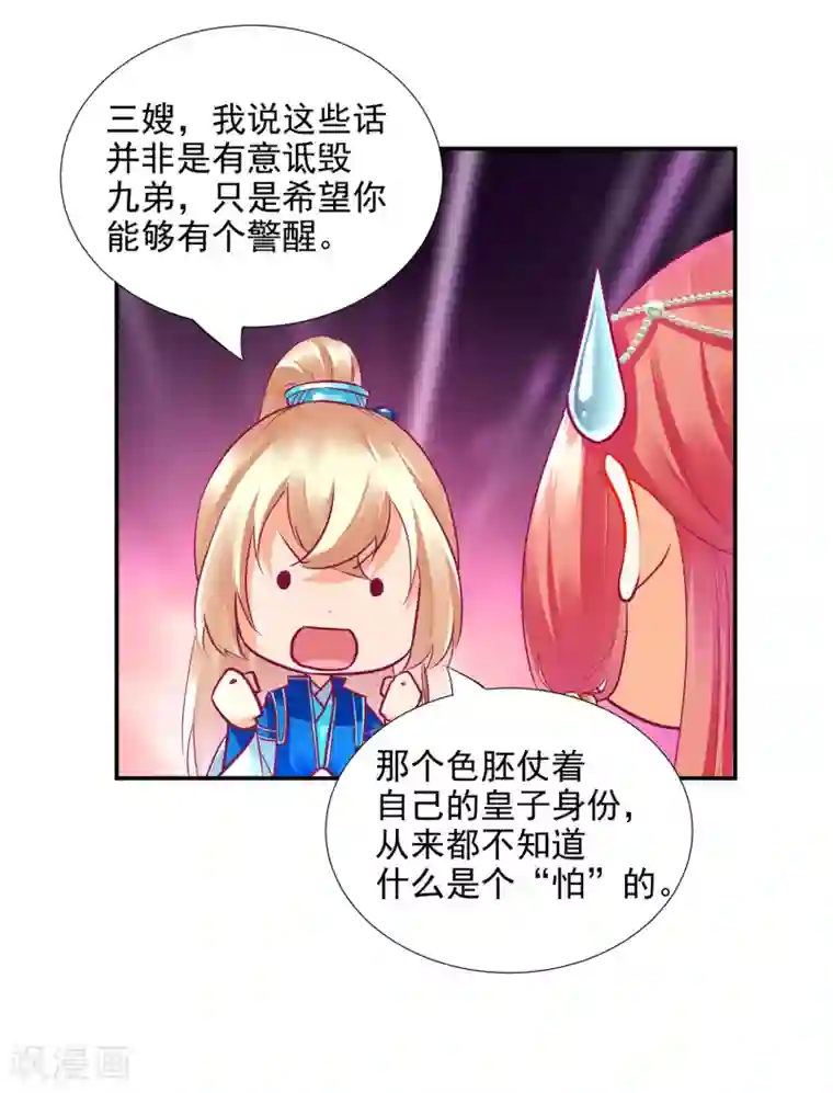 穿越王妃要升级第75话 又被他的皮相蛊惑了