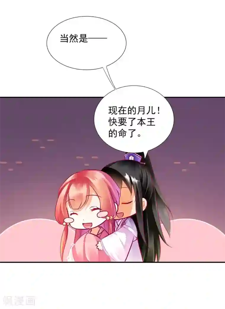 穿越王妃要升级第76话 又被套路了