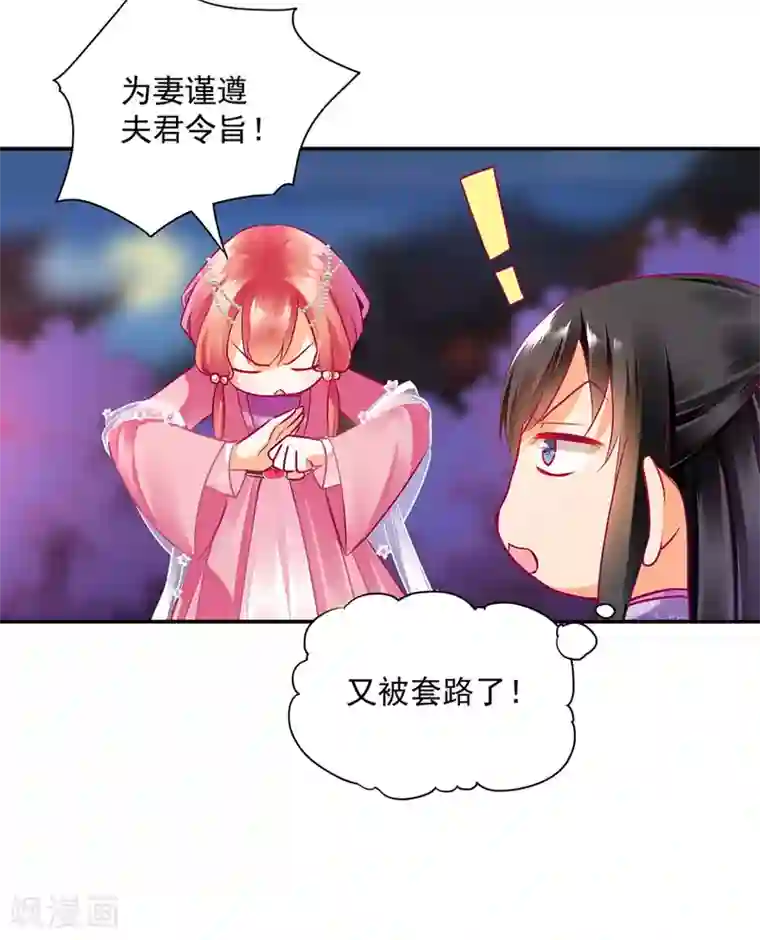 穿越王妃要升级第76话 又被套路了