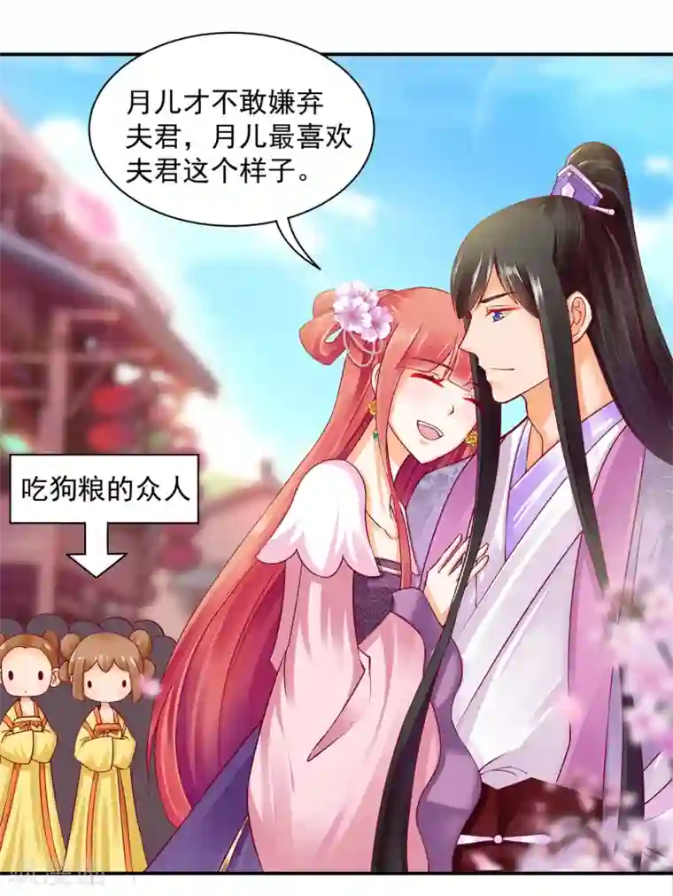 穿越王妃要升级第77话 浓情蜜意的小两口