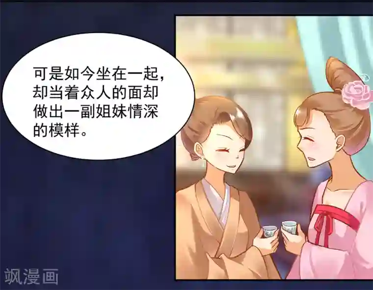 穿越王妃要升级第77话 浓情蜜意的小两口