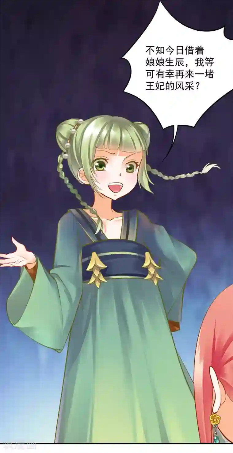 穿越王妃要升级第77话 浓情蜜意的小两口