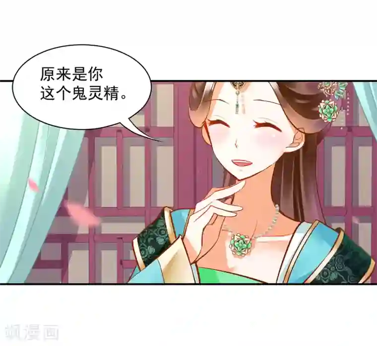 穿越王妃要升级第77话 浓情蜜意的小两口