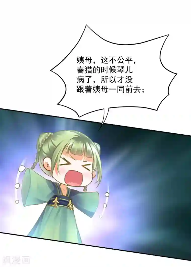 穿越王妃要升级第77话 浓情蜜意的小两口