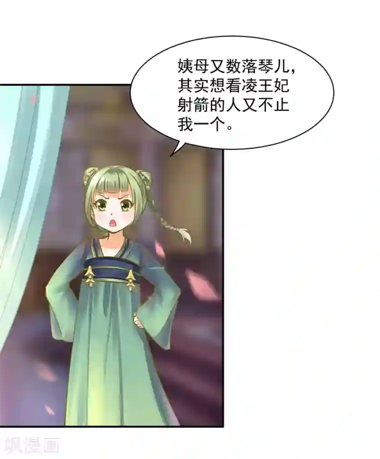 穿越王妃要升级第77话 浓情蜜意的小两口