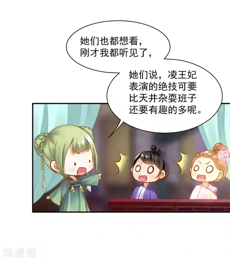 穿越王妃要升级第77话 浓情蜜意的小两口