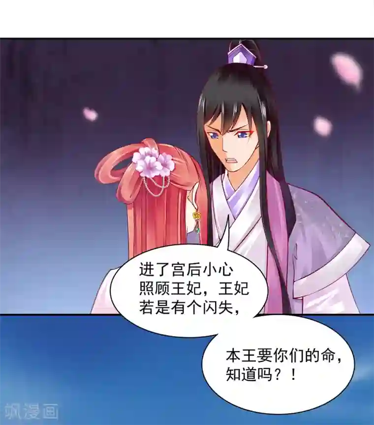 穿越王妃要升级第77话 浓情蜜意的小两口