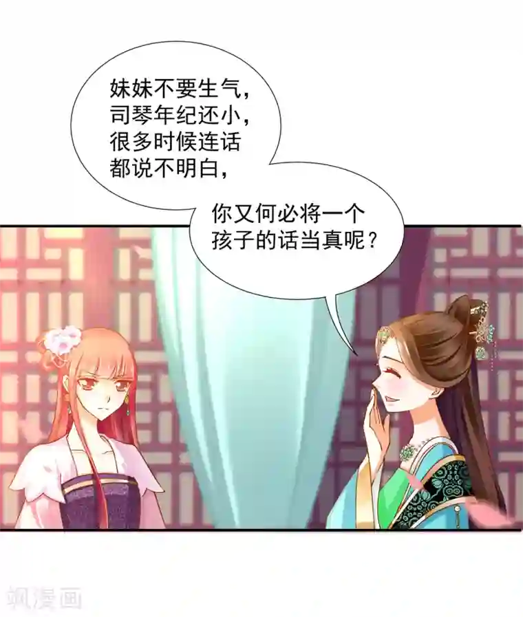 穿越王妃要升级第77话 浓情蜜意的小两口