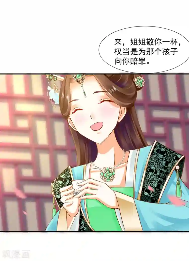 穿越王妃要升级第77话 浓情蜜意的小两口