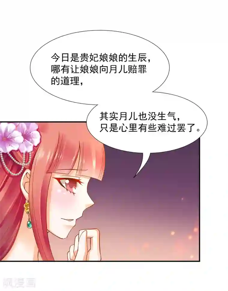 穿越王妃要升级第77话 浓情蜜意的小两口