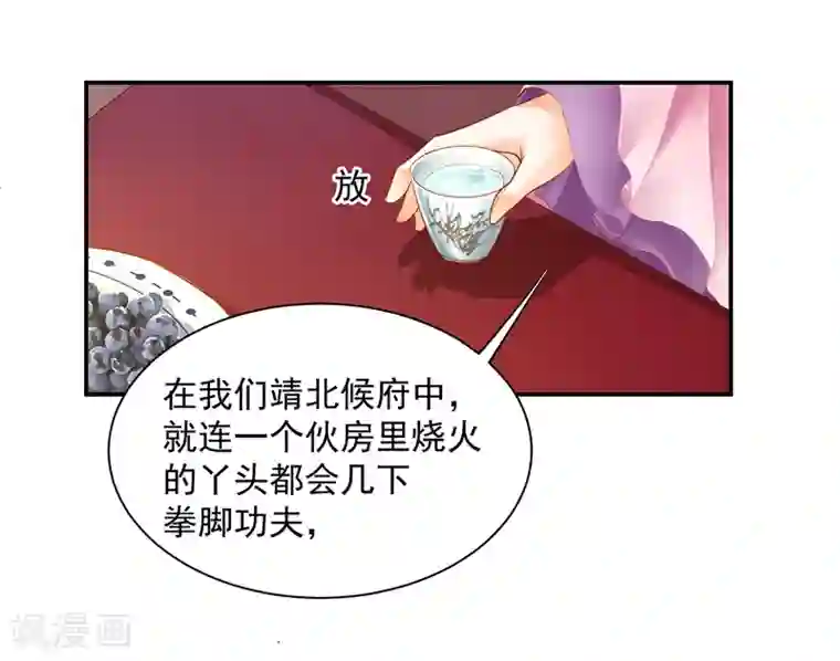 穿越王妃要升级第77话 浓情蜜意的小两口