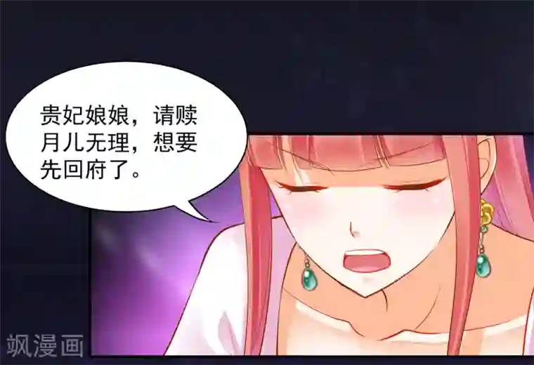 穿越王妃要升级第77话 浓情蜜意的小两口