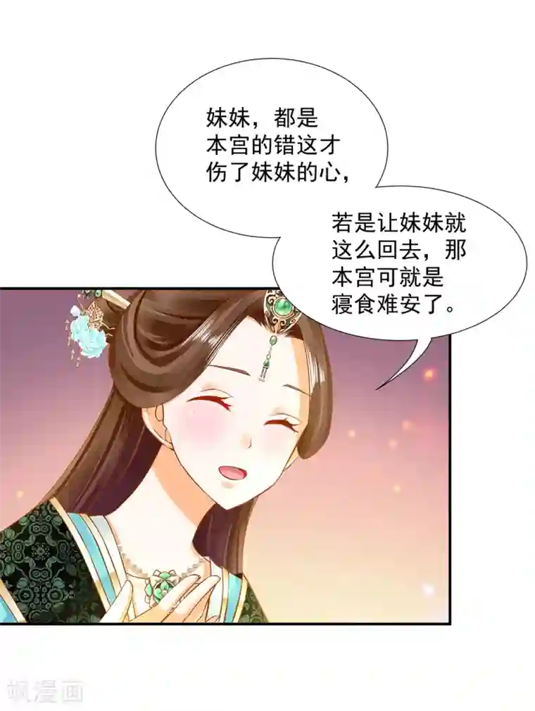 穿越王妃要升级第78话 有猫腻