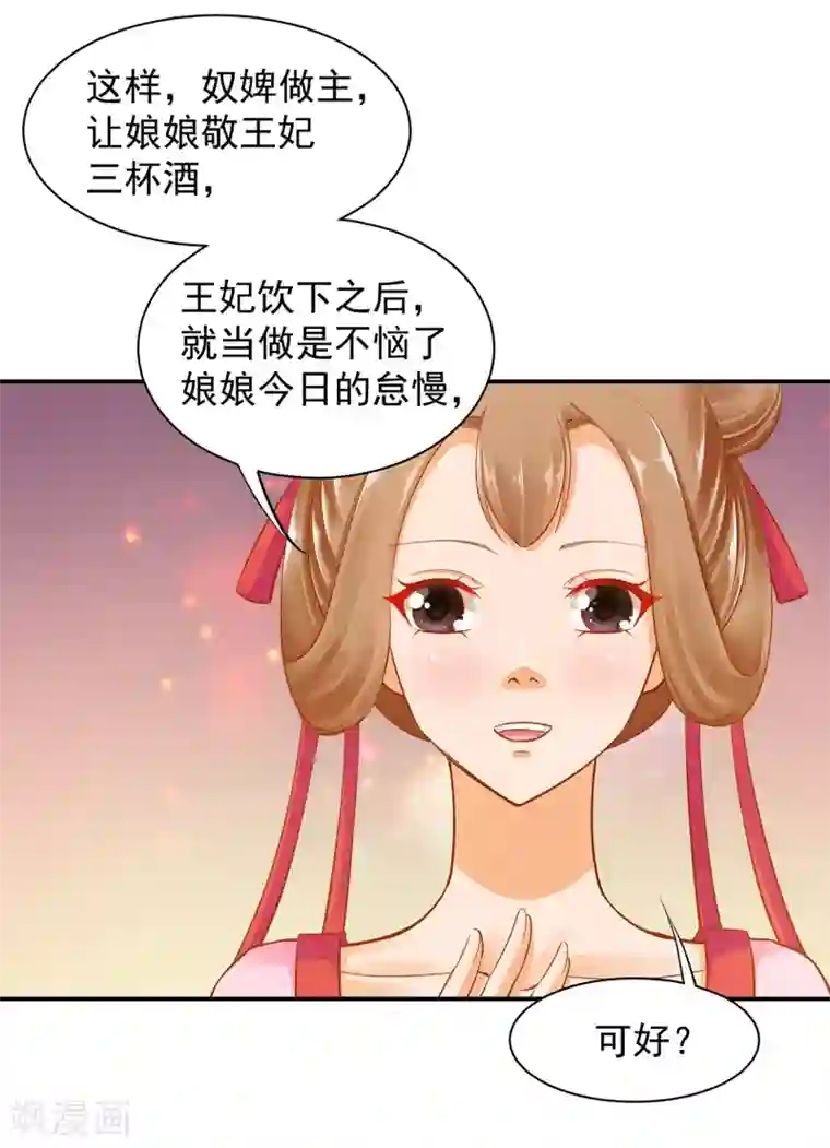 穿越王妃要升级第78话 有猫腻