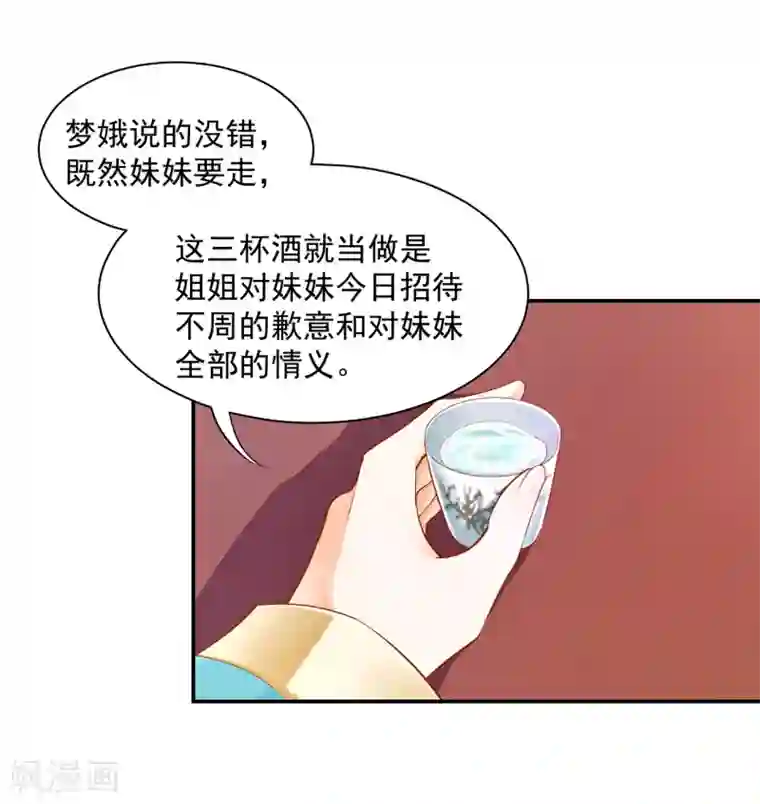 穿越王妃要升级第78话 有猫腻