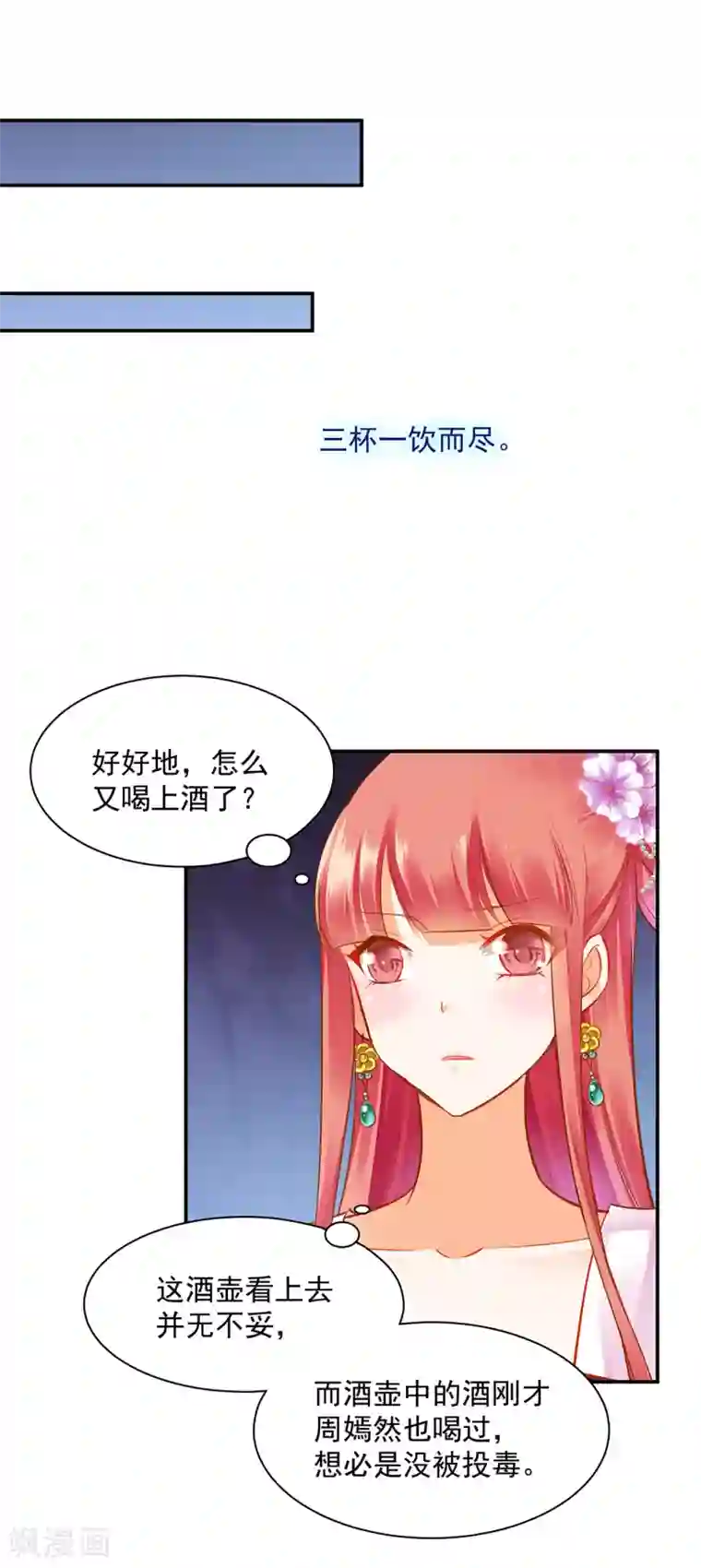 穿越王妃要升级第78话 有猫腻