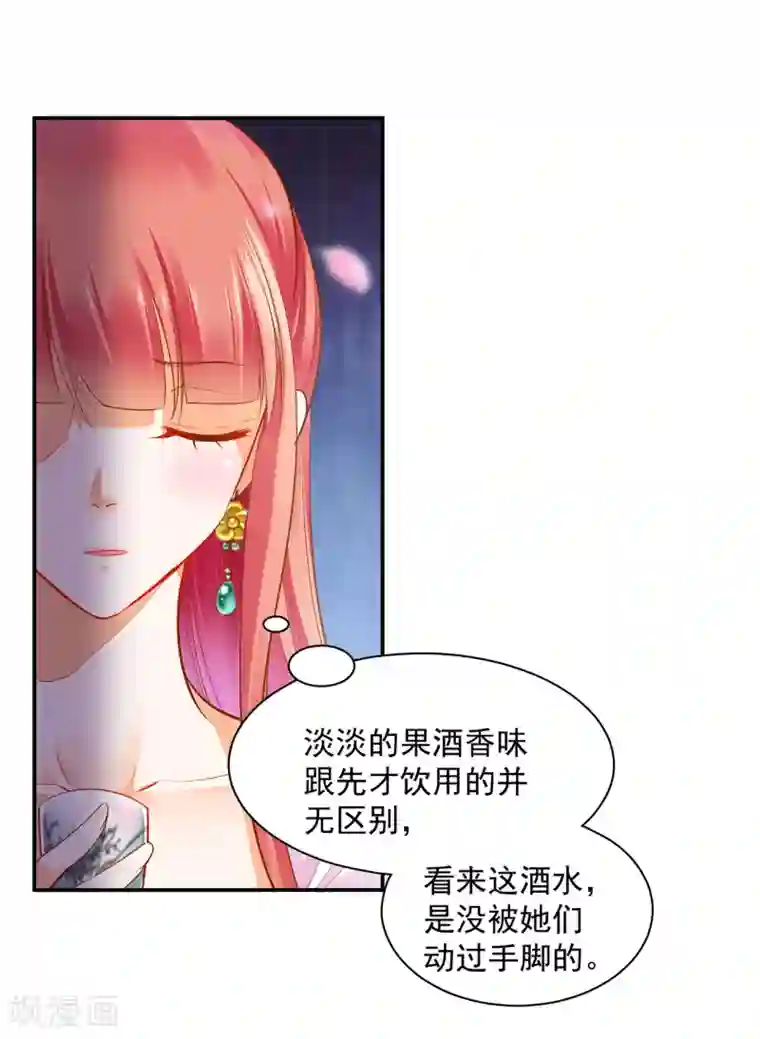 穿越王妃要升级第78话 有猫腻
