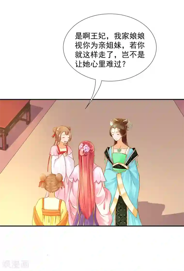 穿越王妃要升级第78话 有猫腻