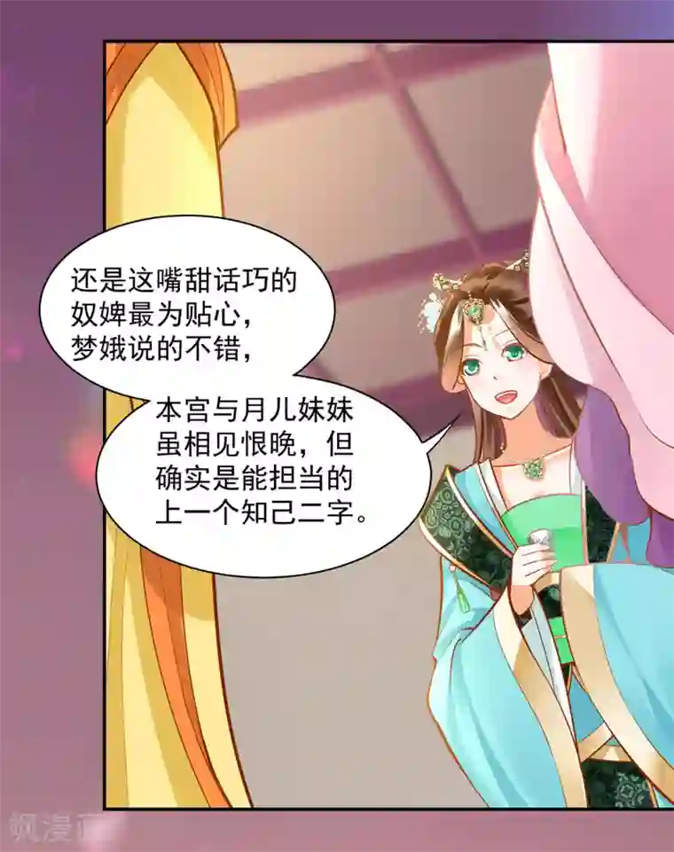 穿越王妃要升级第78话 有猫腻