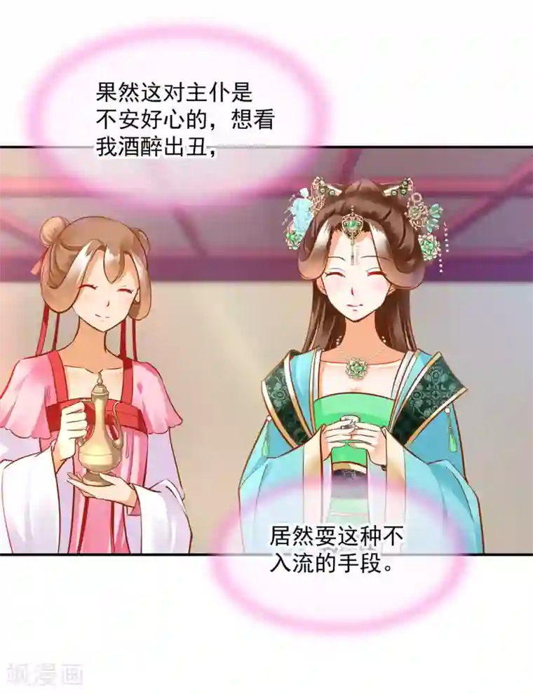 穿越王妃要升级第78话 有猫腻