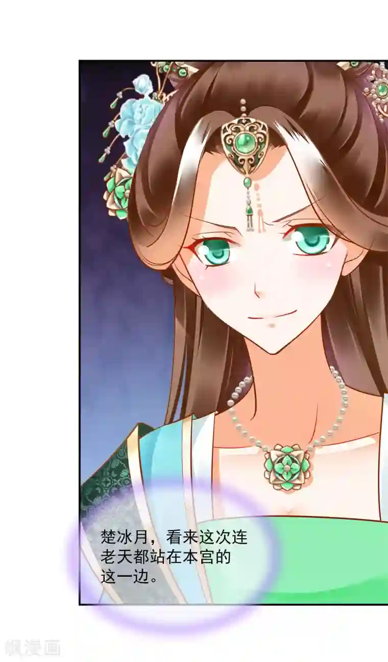 穿越王妃要升级第78话 有猫腻