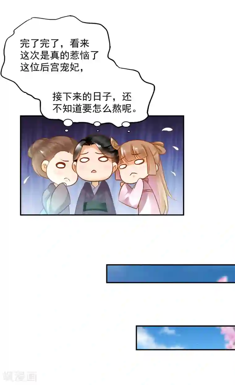 穿越王妃要升级第78话 有猫腻