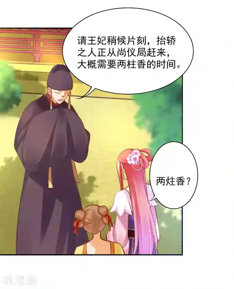 穿越王妃要升级第78话 有猫腻