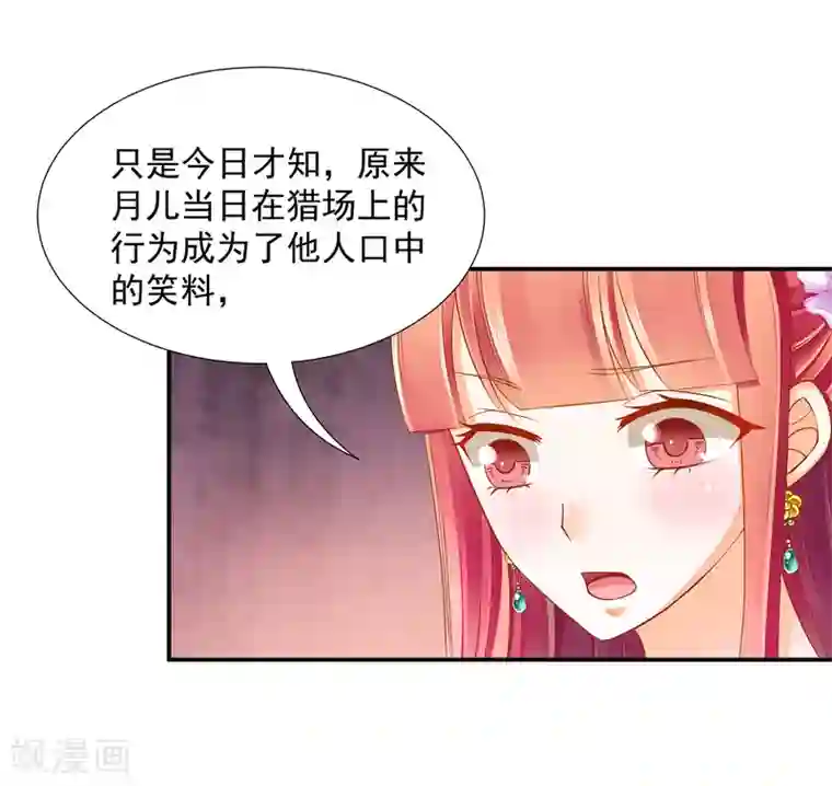 穿越王妃要升级第78话 有猫腻