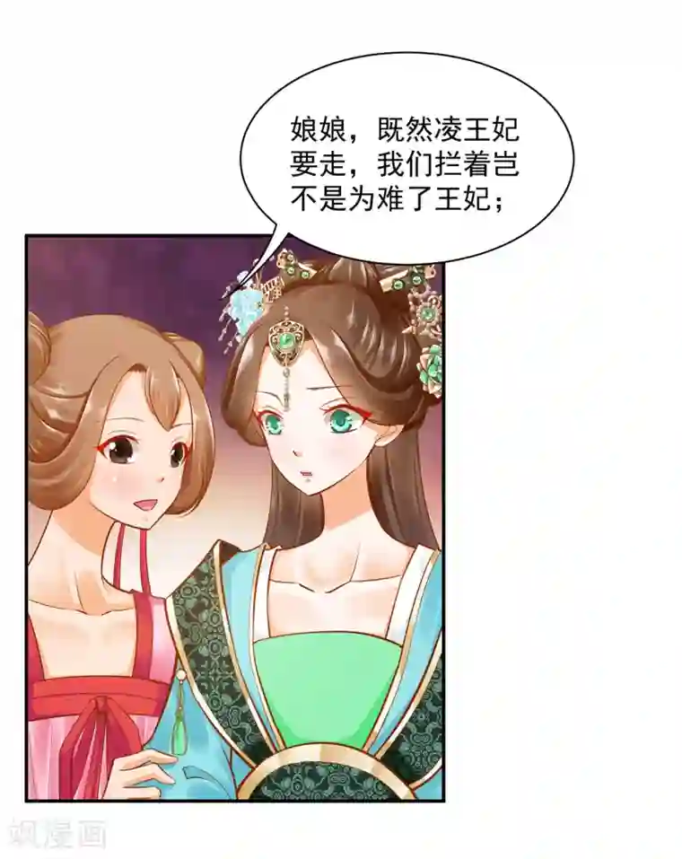 穿越王妃要升级第78话 有猫腻