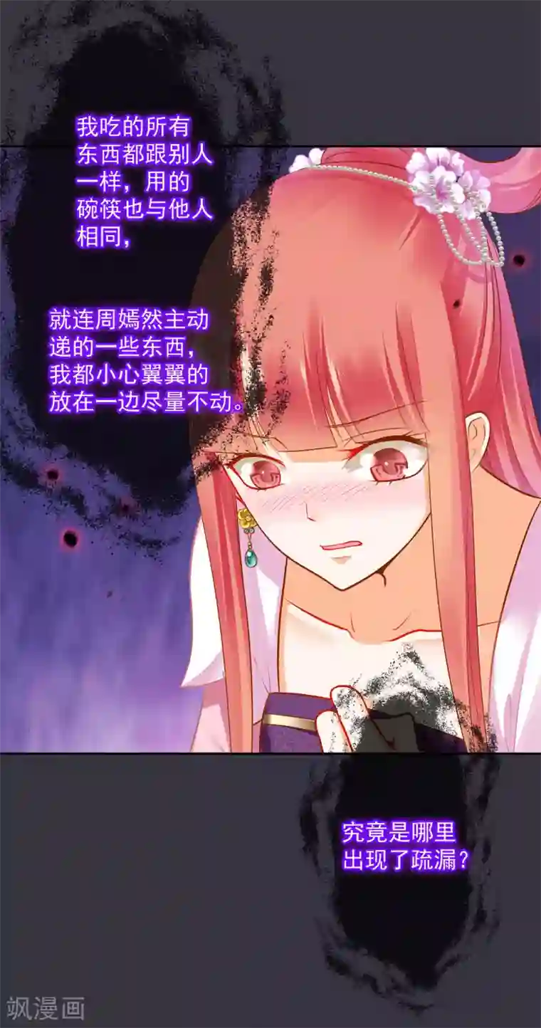 穿越王妃要升级第79话 无法抑制的可怕欲望