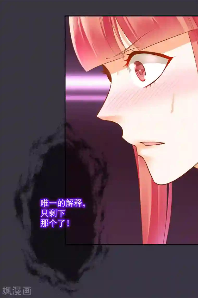 穿越王妃要升级第79话 无法抑制的可怕欲望