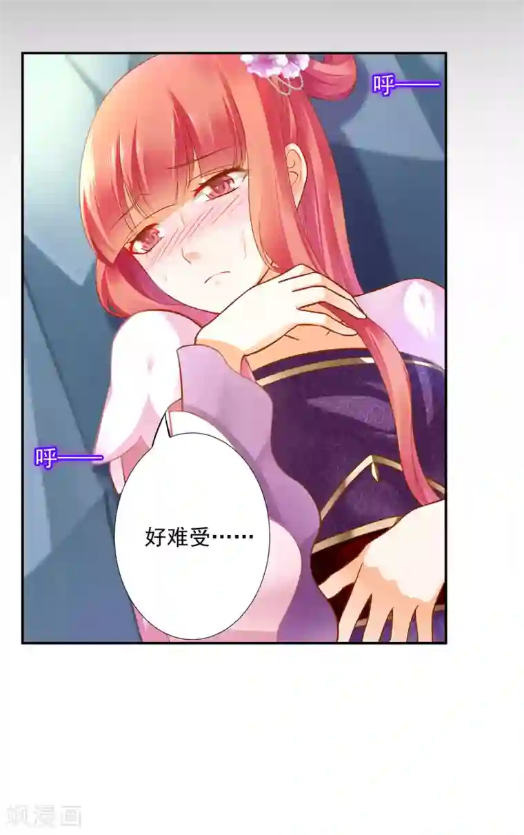 穿越王妃要升级第79话 无法抑制的可怕欲望