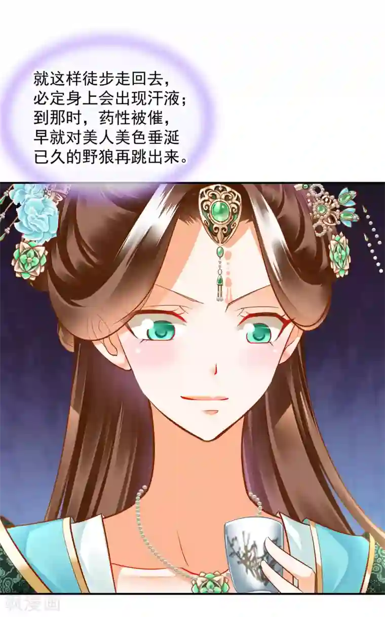 穿越王妃要升级第79话 无法抑制的可怕欲望