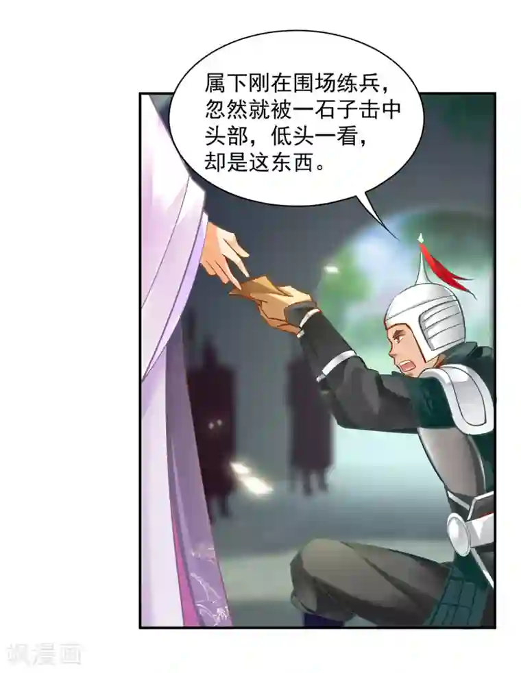 穿越王妃要升级第80话 及时赶到