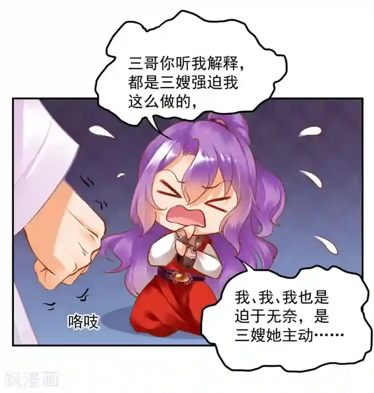 穿越王妃要升级第80话 及时赶到