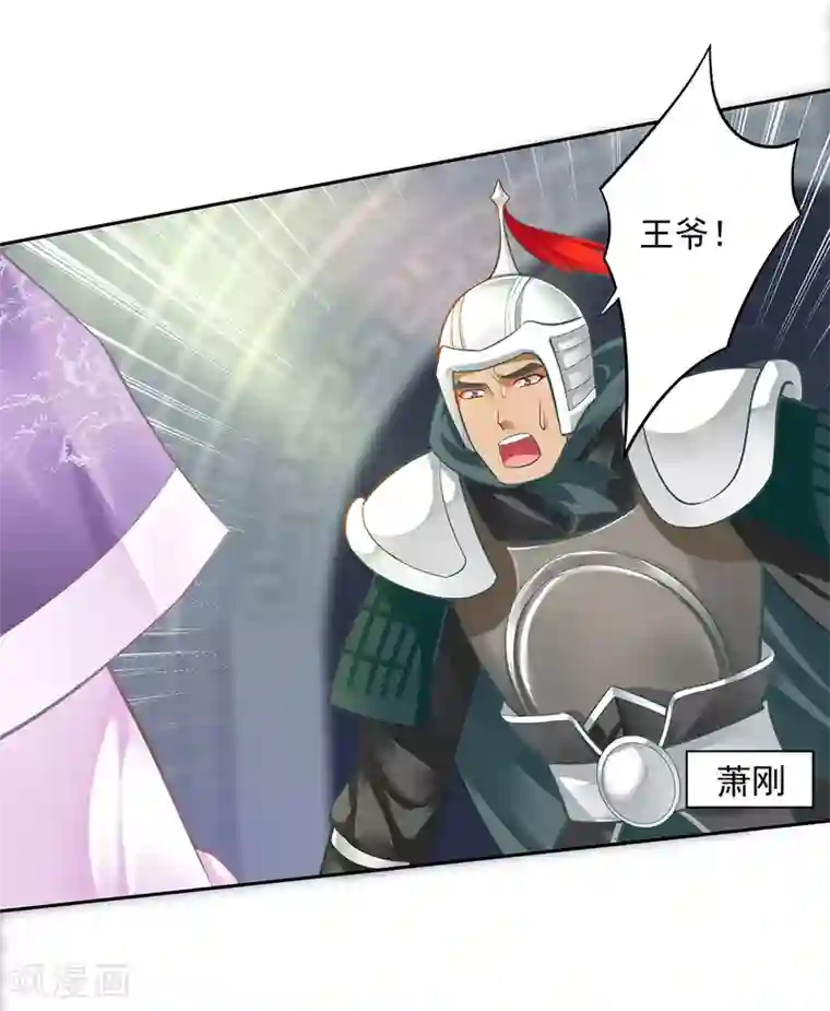 穿越王妃要升级第80话 及时赶到