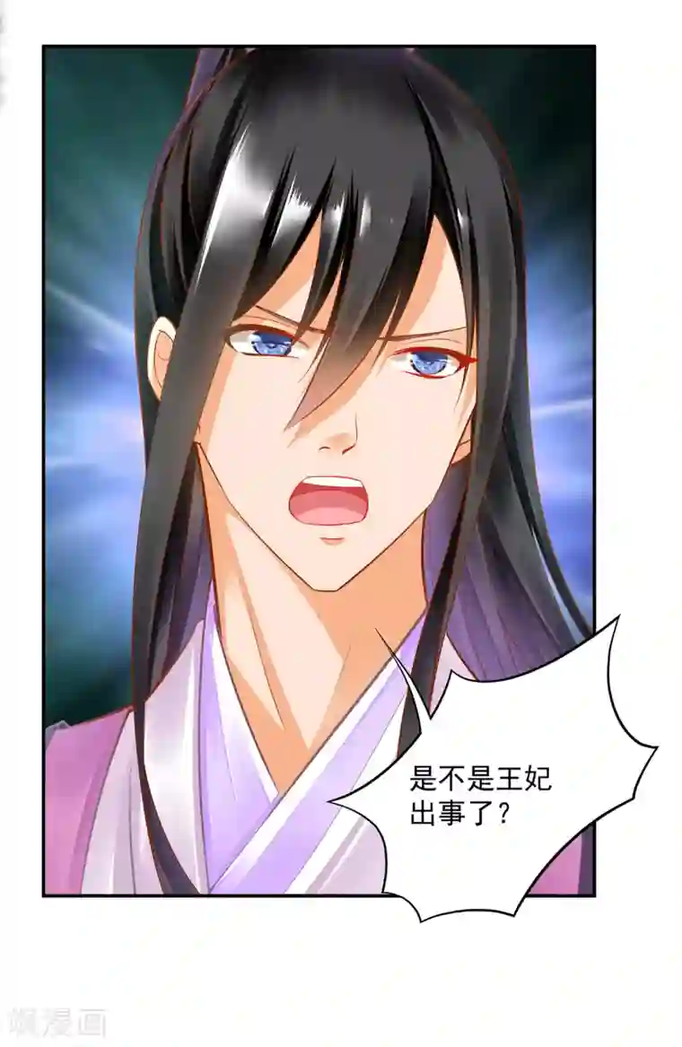 穿越王妃要升级第80话 及时赶到