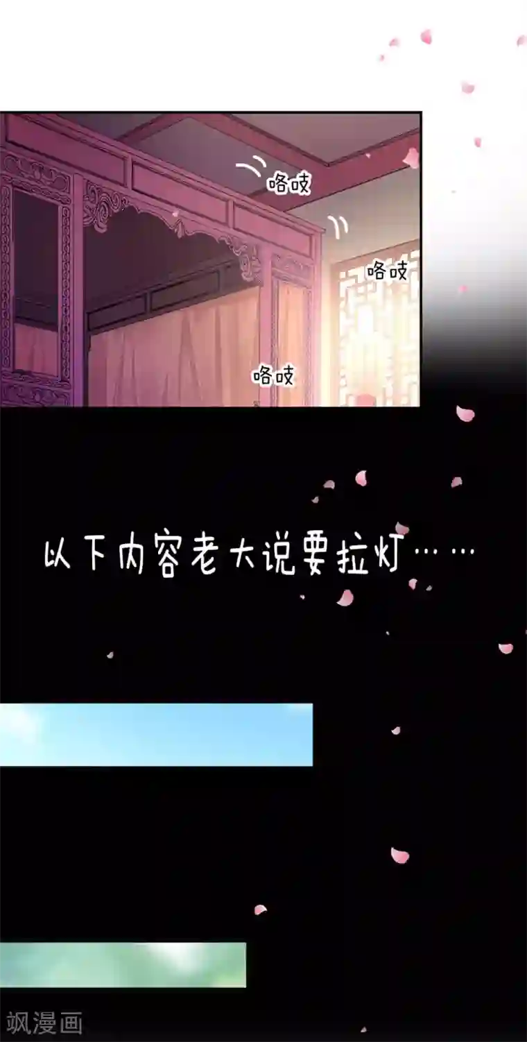 穿越王妃要升级第81话 居然做出那种事