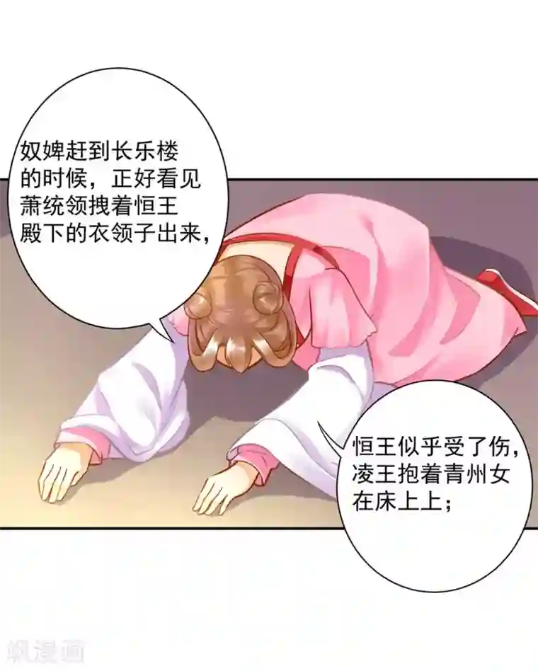 穿越王妃要升级第81话 居然做出那种事