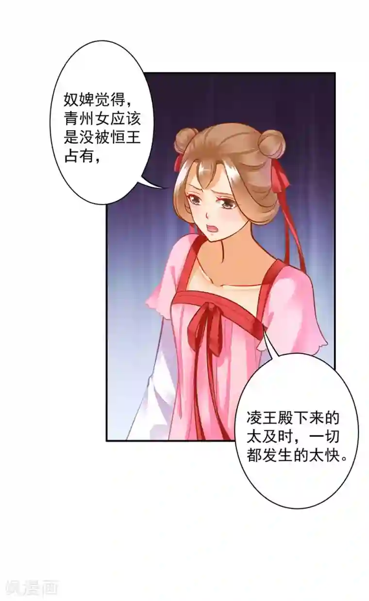 穿越王妃要升级第81话 居然做出那种事