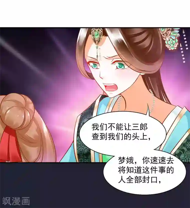 穿越王妃要升级第81话 居然做出那种事